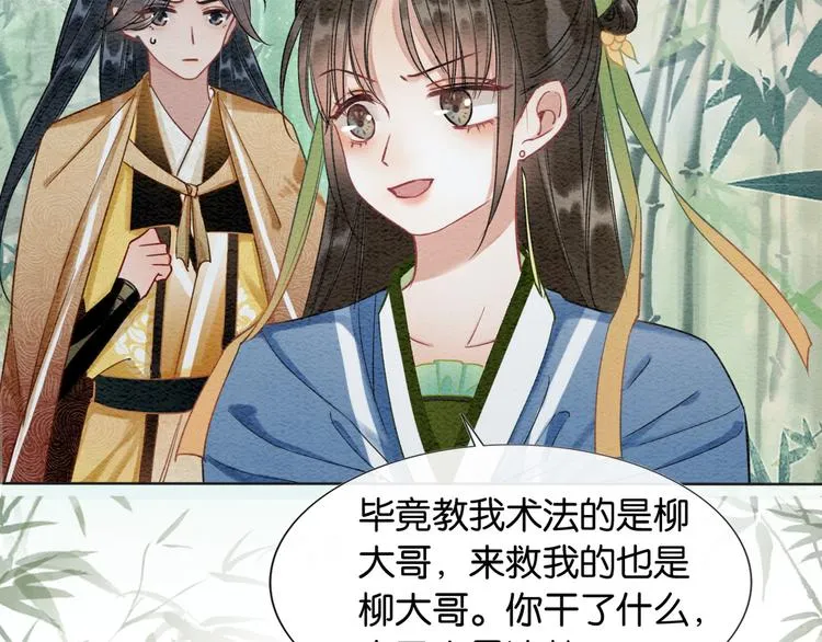 第28话 我不如柳拂衣吗？！ 第80页