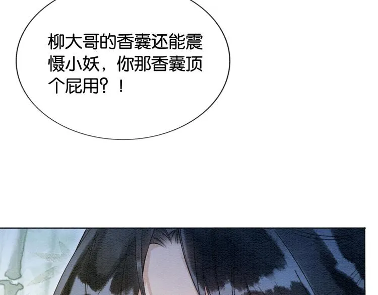 第28话 我不如柳拂衣吗？！ 第86页