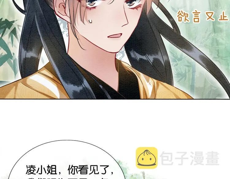 第28话 我不如柳拂衣吗？！ 第93页