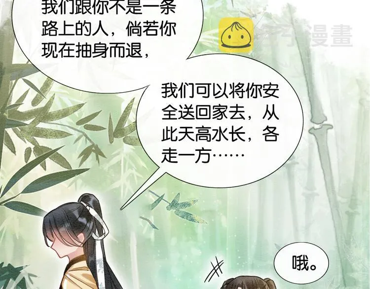 第28话 我不如柳拂衣吗？！ 第94页