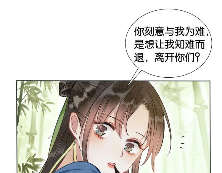 第28话 我不如柳拂衣吗？！ 第96页