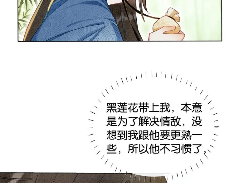 第28话 我不如柳拂衣吗？！ 第97页