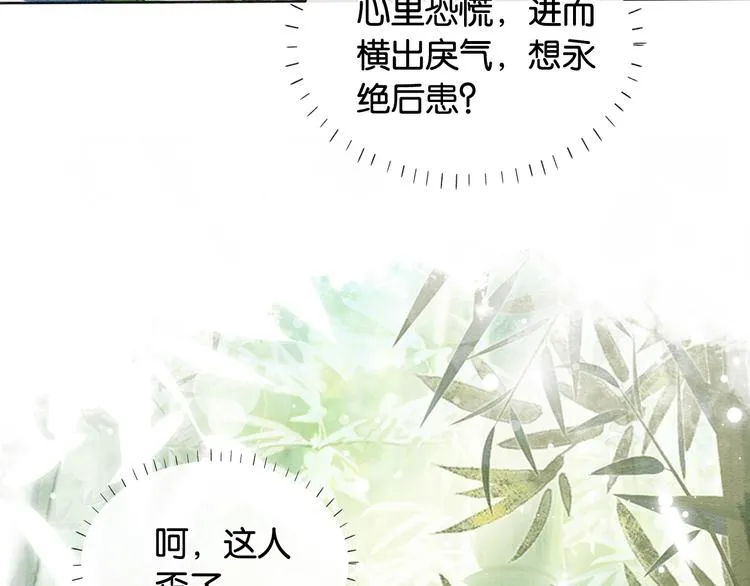 第28话 我不如柳拂衣吗？！ 第99页