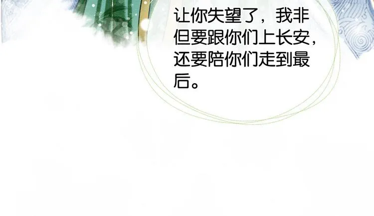 第28话 我不如柳拂衣吗？！ 第102页