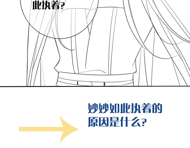 第28话 我不如柳拂衣吗？！ 第105页