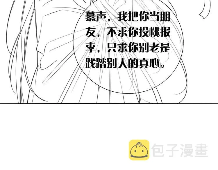 第28话 我不如柳拂衣吗？！ 第107页