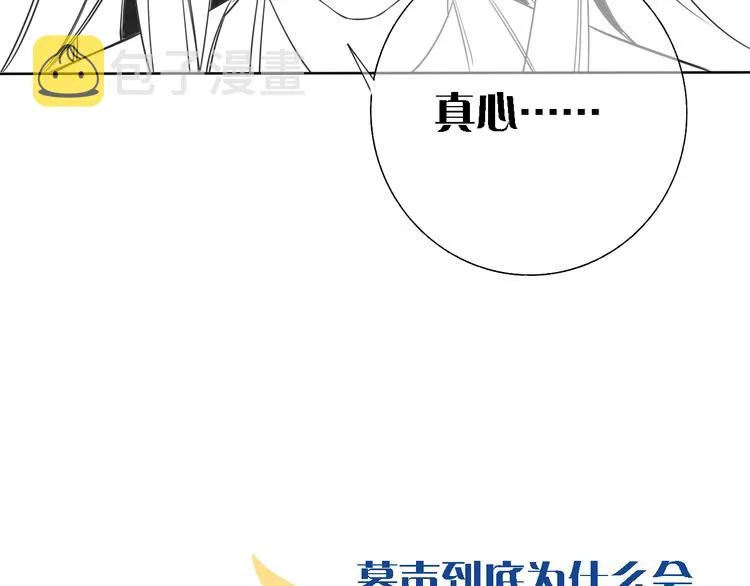 第28话 我不如柳拂衣吗？！ 第109页