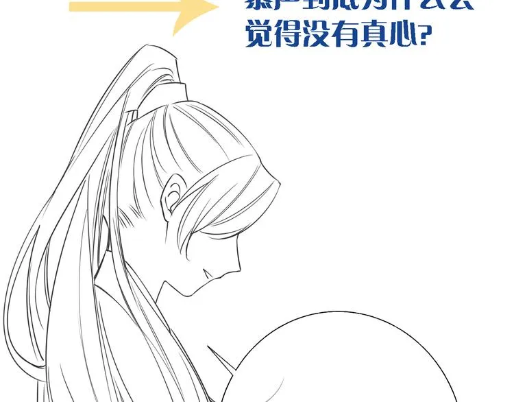 第28话 我不如柳拂衣吗？！ 第110页