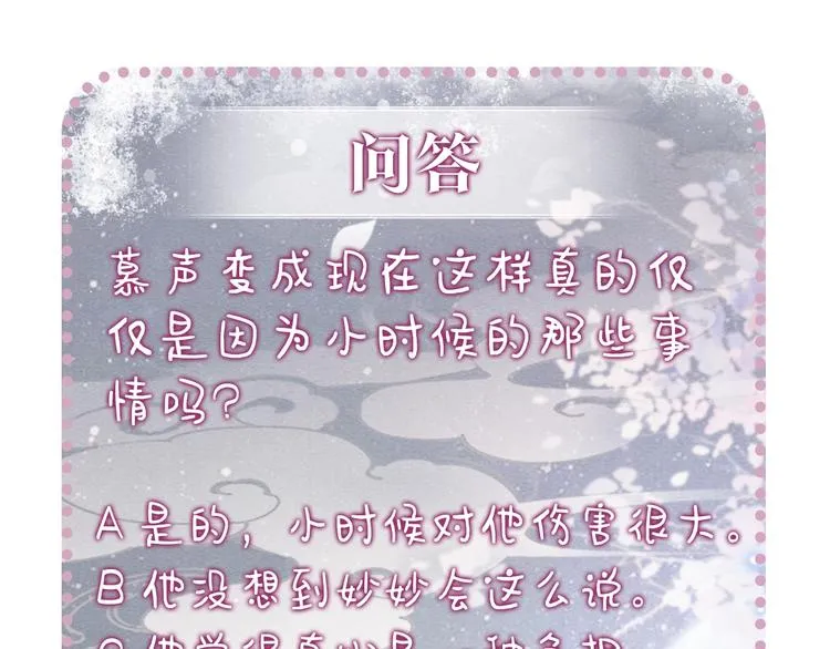 第28话 我不如柳拂衣吗？！ 第113页