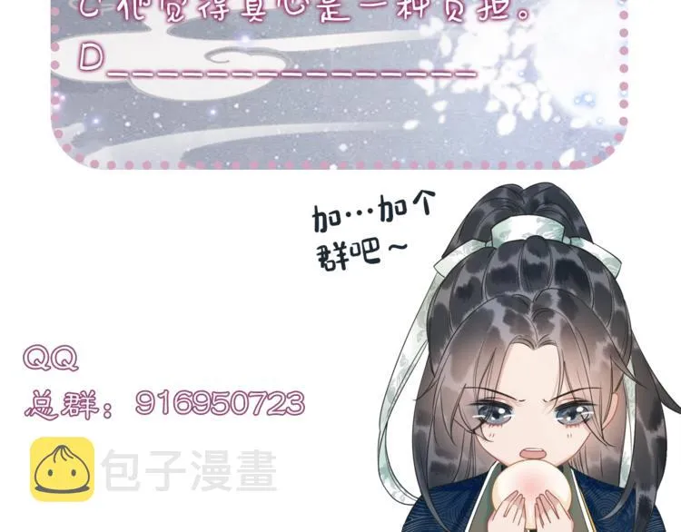 第28话 我不如柳拂衣吗？！ 第114页