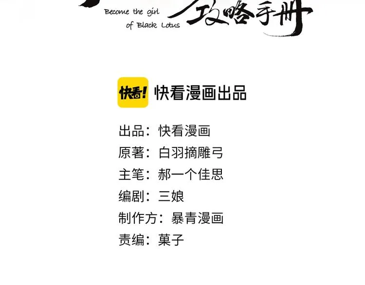 第31话 黑莲花就要妙妙洗衣服 第3页