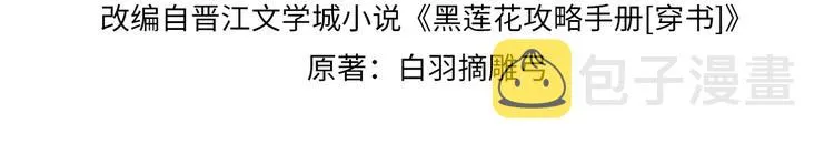 第31话 黑莲花就要妙妙洗衣服 第4页