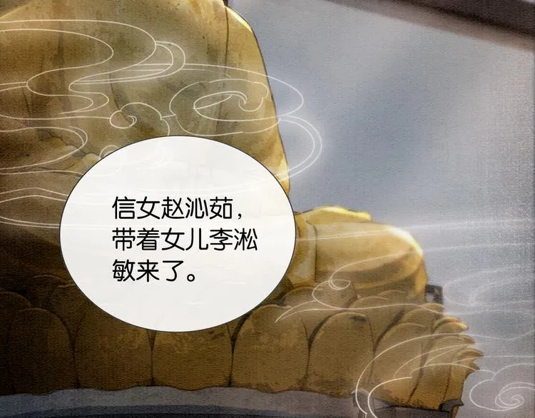 第31话 黑莲花就要妙妙洗衣服 第6页