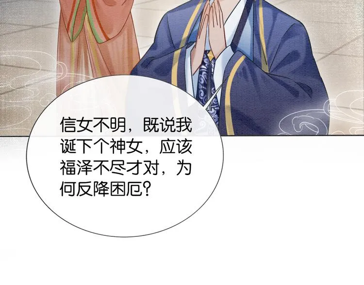 第31话 黑莲花就要妙妙洗衣服 第9页