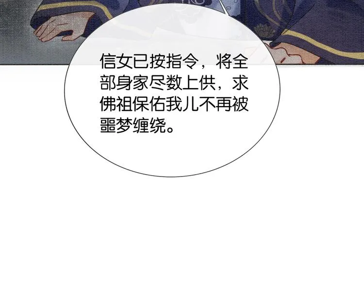 第31话 黑莲花就要妙妙洗衣服 第11页
