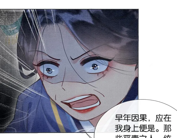第31话 黑莲花就要妙妙洗衣服 第12页