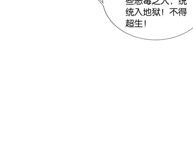 第31话 黑莲花就要妙妙洗衣服 第13页