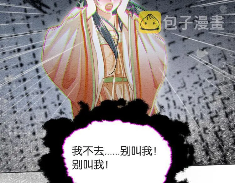 第31话 黑莲花就要妙妙洗衣服 第25页