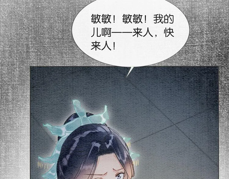 第31话 黑莲花就要妙妙洗衣服 第27页