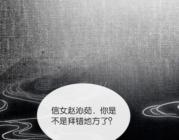 第31话 黑莲花就要妙妙洗衣服 第29页