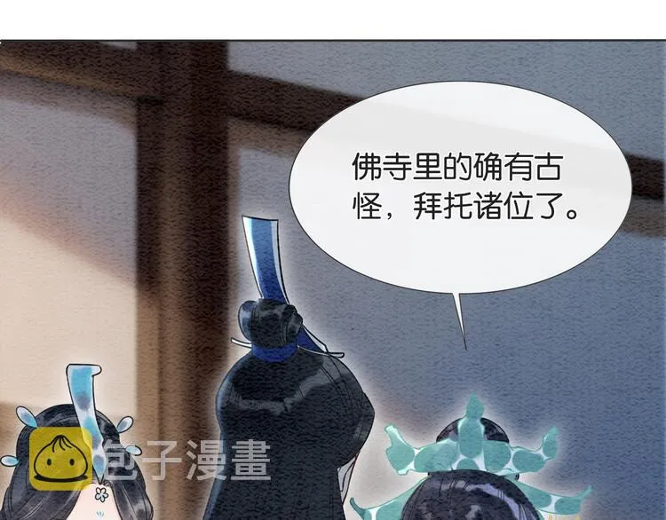第31话 黑莲花就要妙妙洗衣服 第42页