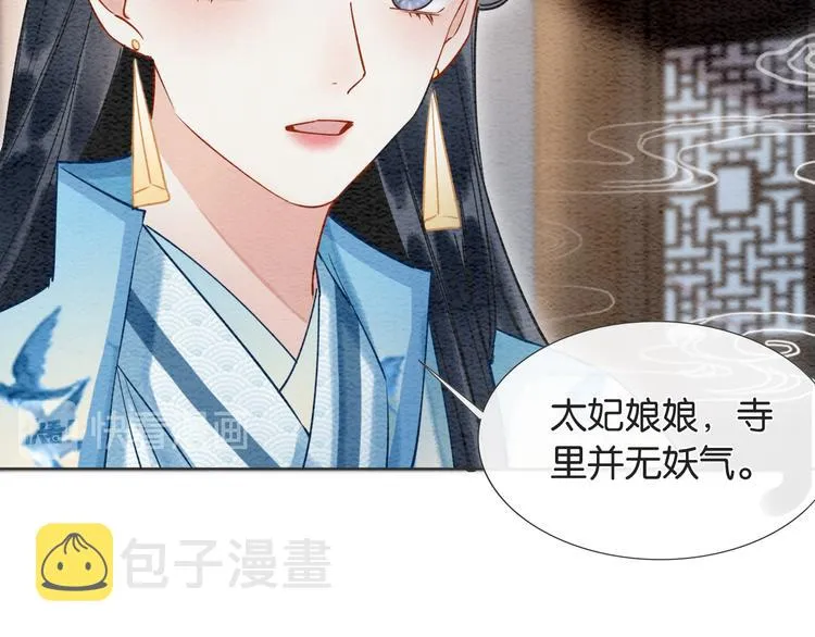 第31话 黑莲花就要妙妙洗衣服 第45页