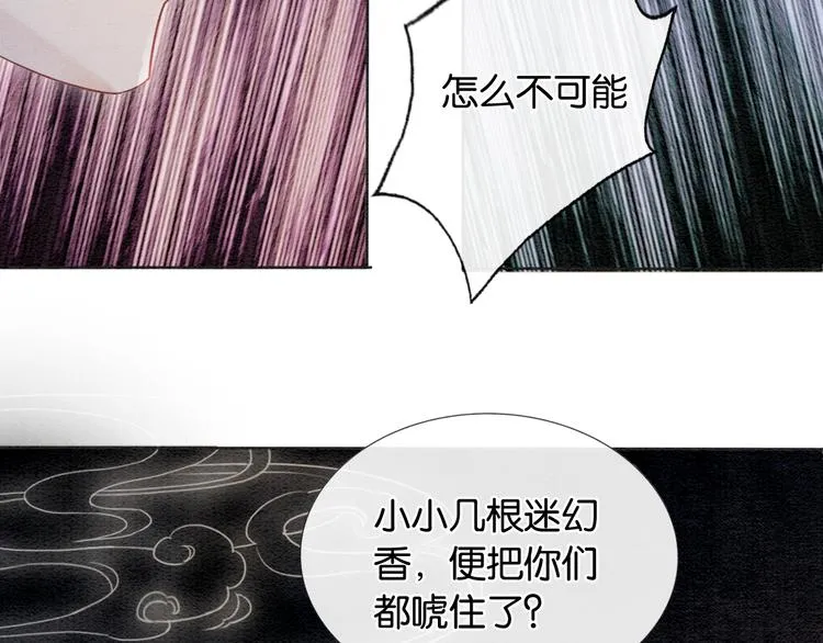 第31话 黑莲花就要妙妙洗衣服 第49页