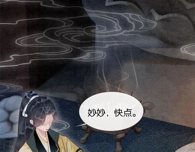 第31话 黑莲花就要妙妙洗衣服 第55页