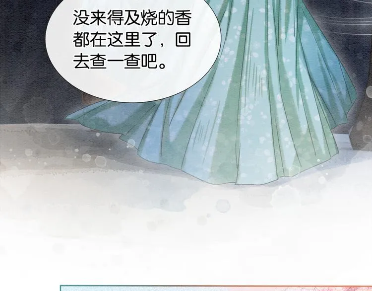 第31话 黑莲花就要妙妙洗衣服 第59页