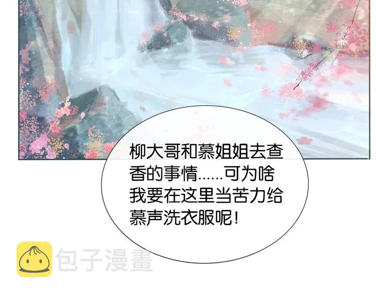第31话 黑莲花就要妙妙洗衣服 第61页