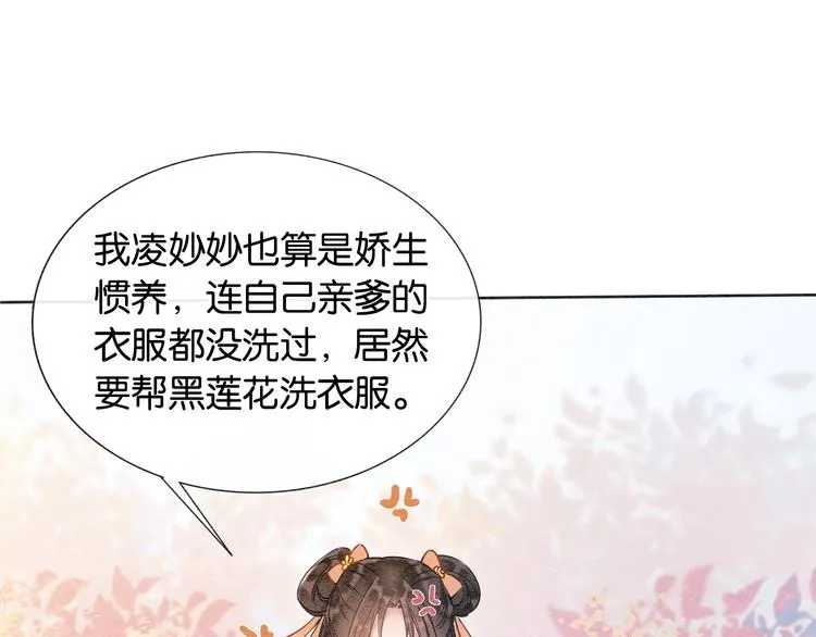 第31话 黑莲花就要妙妙洗衣服 第62页