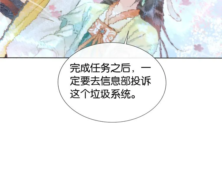 第31话 黑莲花就要妙妙洗衣服 第65页