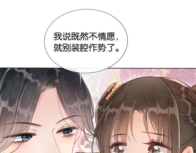 第31话 黑莲花就要妙妙洗衣服 第73页