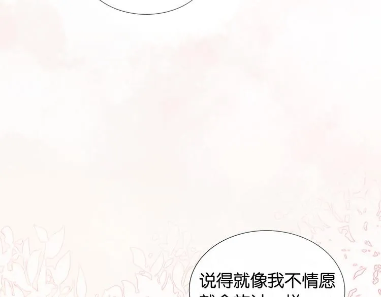 第31话 黑莲花就要妙妙洗衣服 第76页