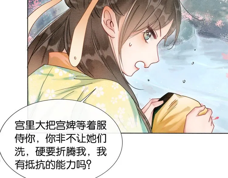 第31话 黑莲花就要妙妙洗衣服 第79页