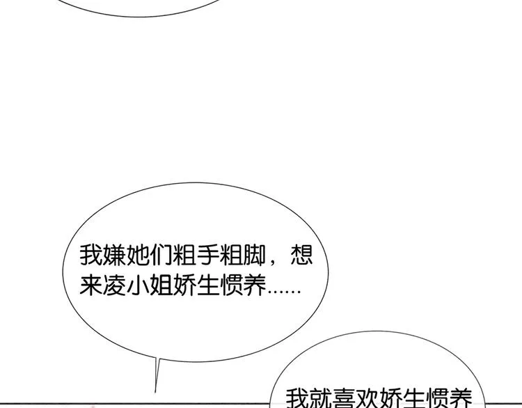 第31话 黑莲花就要妙妙洗衣服 第80页