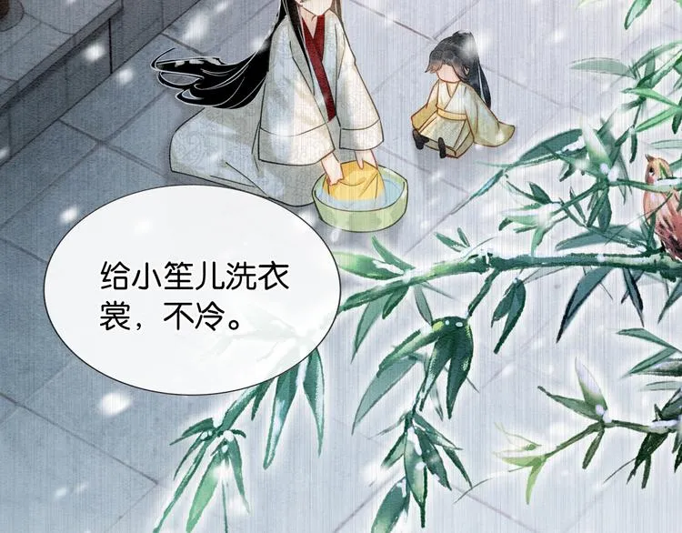 第31话 黑莲花就要妙妙洗衣服 第90页