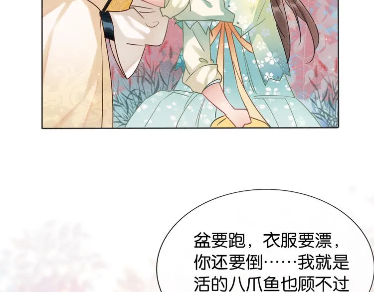 第31话 黑莲花就要妙妙洗衣服 第94页