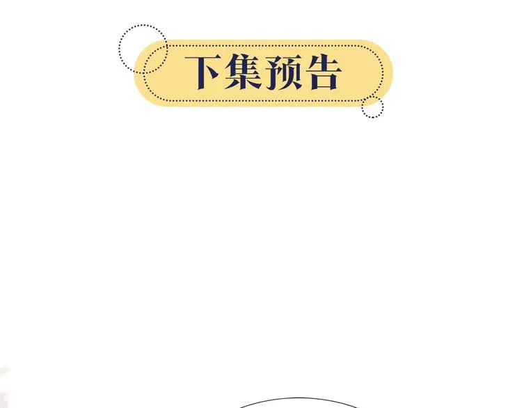 第31话 黑莲花就要妙妙洗衣服 第102页