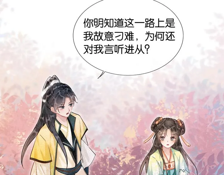 第31话 黑莲花就要妙妙洗衣服 第103页