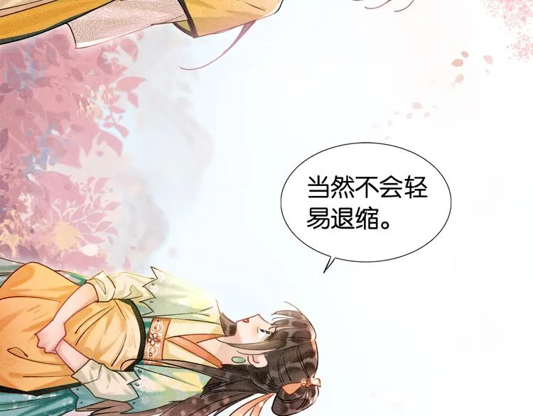 第31话 黑莲花就要妙妙洗衣服 第108页