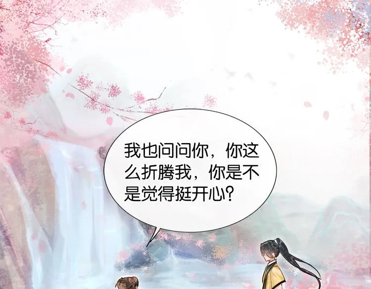 第31话 黑莲花就要妙妙洗衣服 第110页