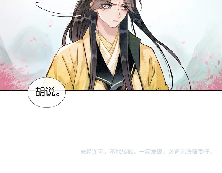 第31话 黑莲花就要妙妙洗衣服 第113页