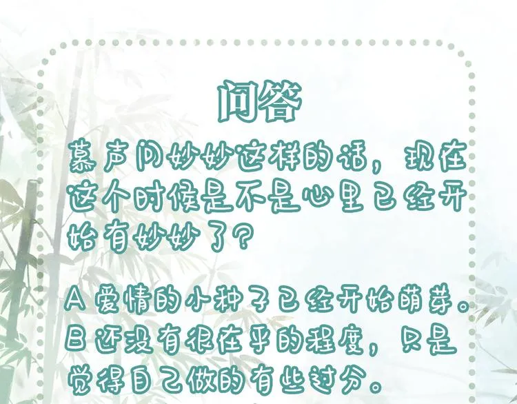 第31话 黑莲花就要妙妙洗衣服 第115页