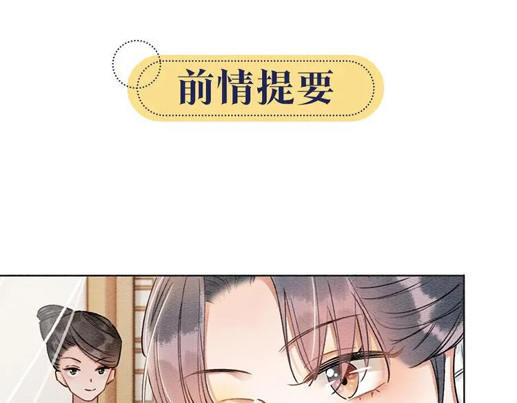 第33话 慕声偷看妙妙 第1页