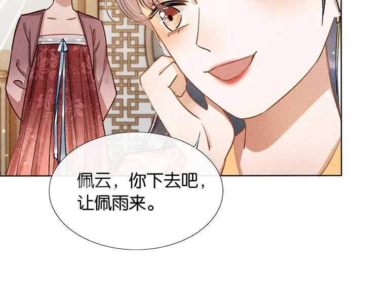 第33话 慕声偷看妙妙 第2页