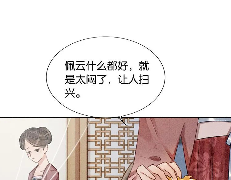 第33话 慕声偷看妙妙 第3页