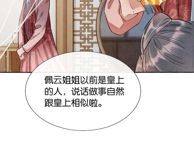 第33话 慕声偷看妙妙 第4页