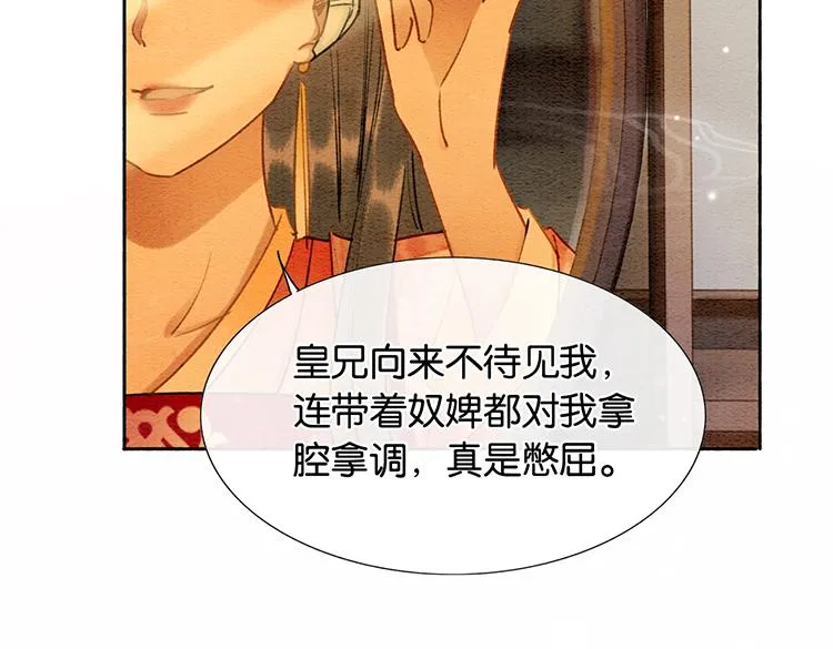第33话 慕声偷看妙妙 第6页