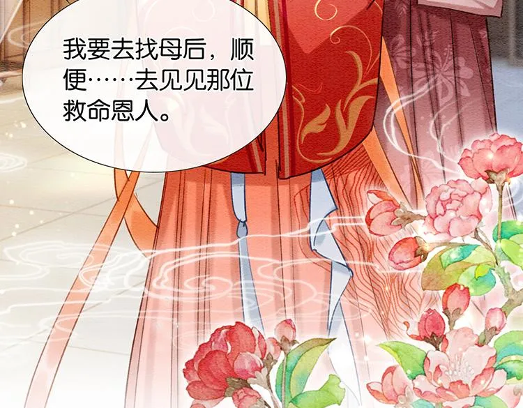 第33话 慕声偷看妙妙 第9页